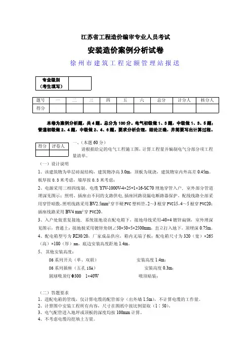 2011江苏安装造价员试卷-答案