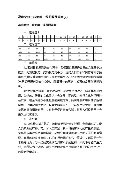 高中必修三政治第一课习题及答案（2）