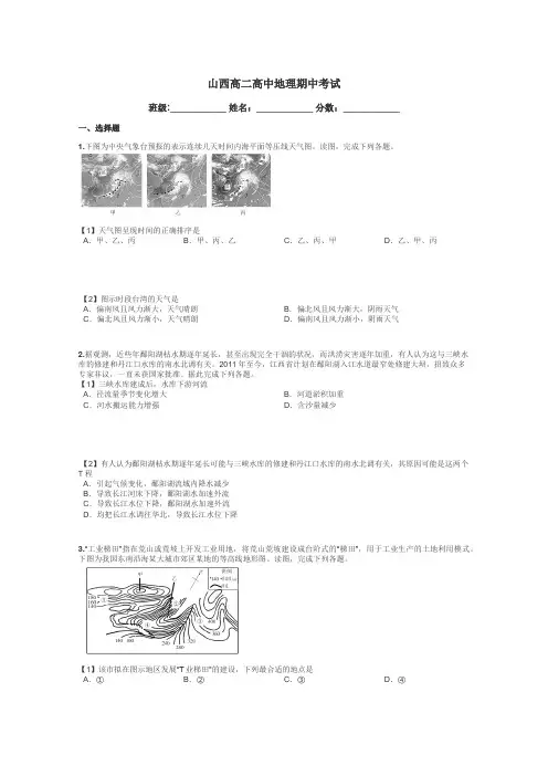山西高二高中地理期中考试带答案解析
