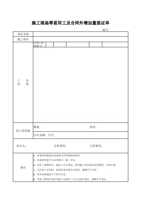 合同外项目签证单