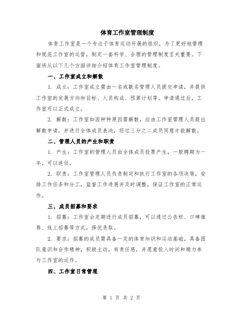 体育工作室管理制度