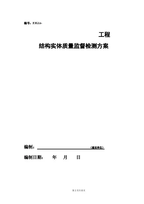 检测方案（结构抽芯）