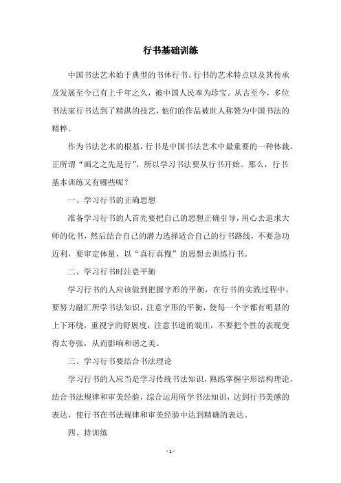 行书基础训练