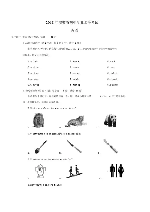 2018年安徽省中考英语试题与答案解析(Word版)