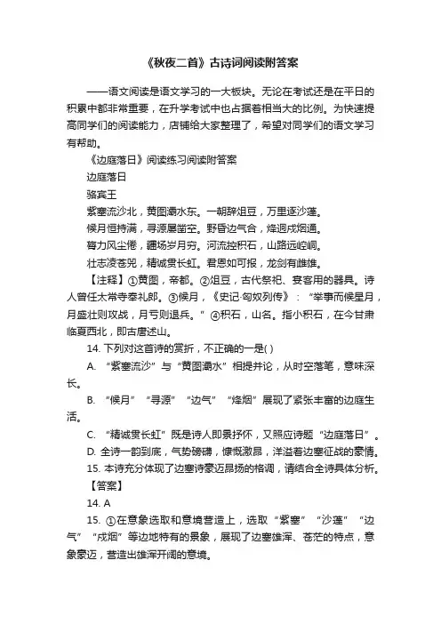 《秋夜二首》古诗词阅读附答案