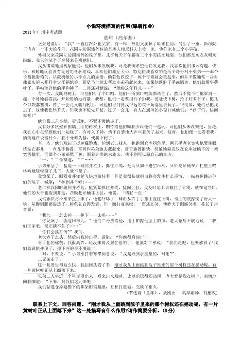 小说环境描写的作用(课后作业)