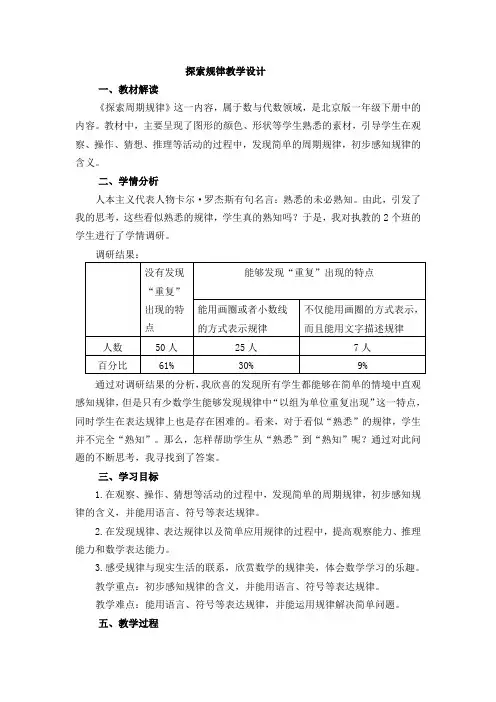 小学数学《探索规律》教学设计