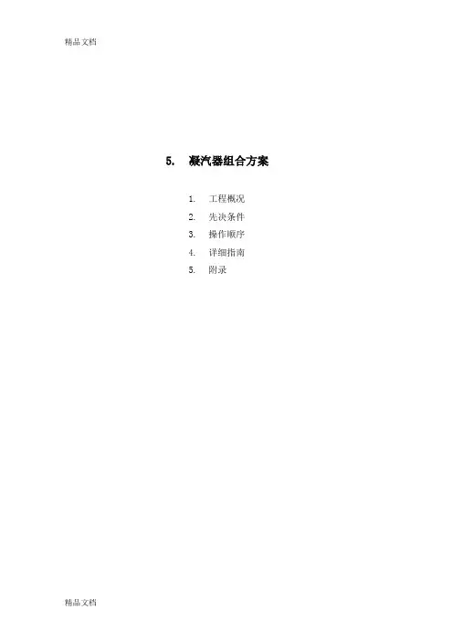 300MW汽轮机凝汽器组合方案
