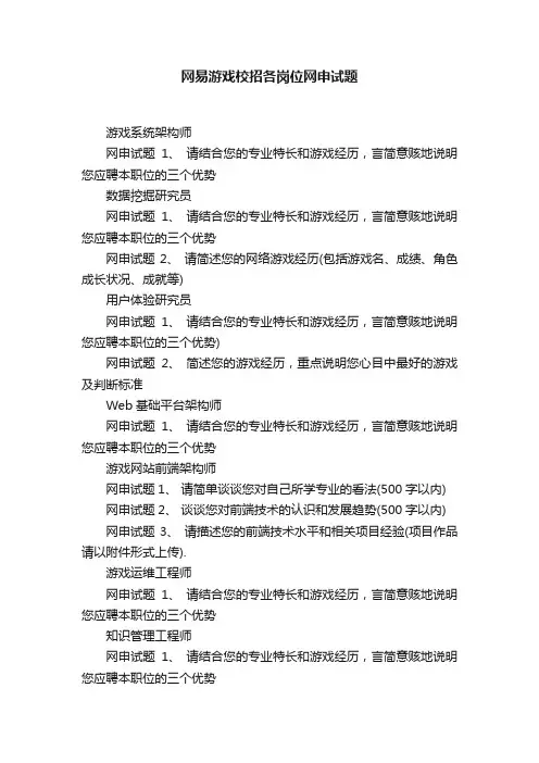 网易游戏校招各岗位网申试题