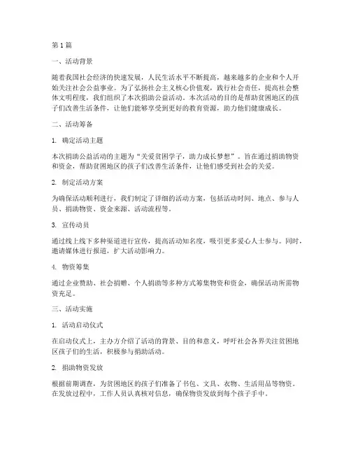 捐助公益活动总结范文(3篇)