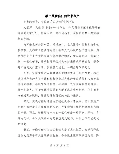 禁止焚烧秸秆倡议书范文
