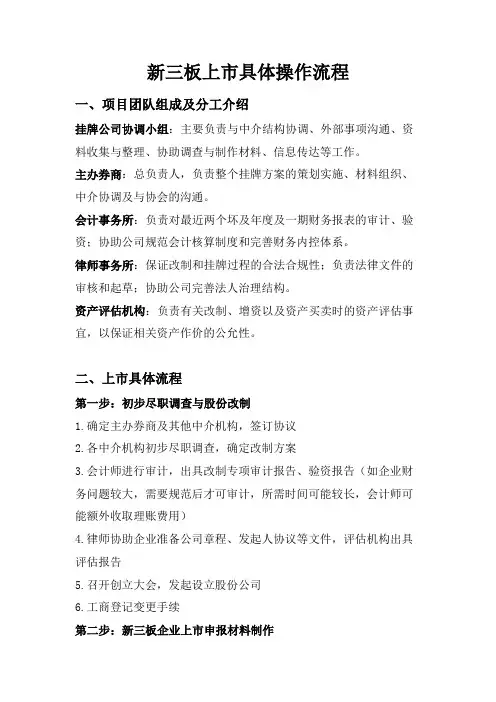 新三板上市具体操作步骤以及人员分工