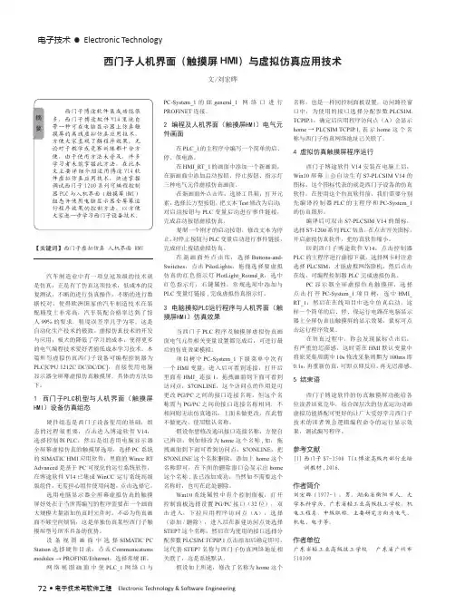 西门子人机界面(触摸屏HMI)与虚拟仿真应用技术