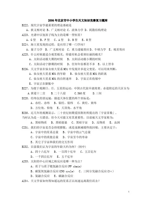 北京市天文知识竞赛题库