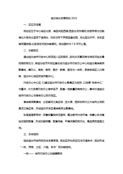 临汾城北发展规划2022