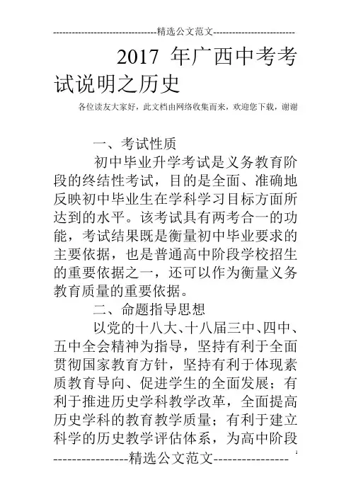 2017年广西中考考试说明之历史