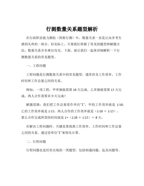 行测数量关系题型解析