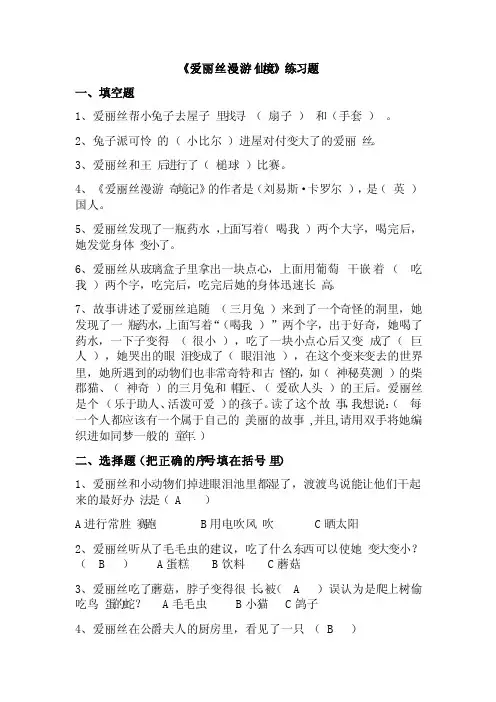 《爱丽丝漫游奇境记》阅读练习及答案