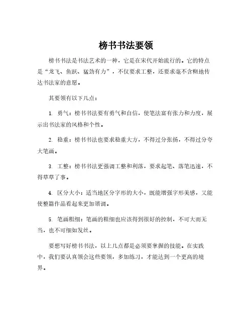 榜书书法要领