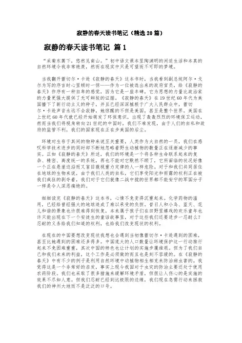 寂静的春天读书笔记(精选20篇)