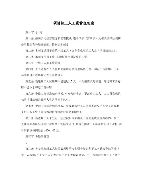 项目部工人工资管理制度