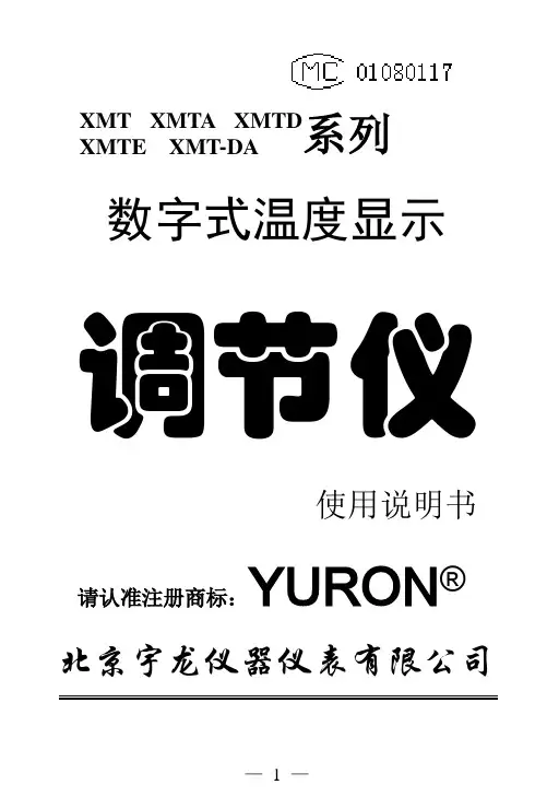 温控仪资料