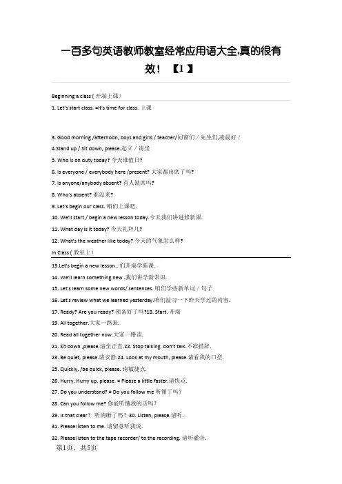 一百多句英语教师课堂常用语大全