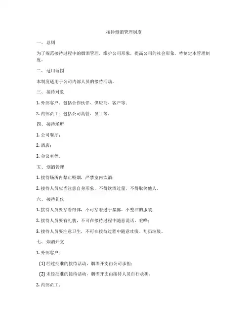 接待烟酒管理制度
