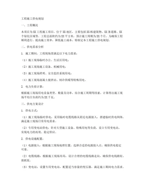 工程施工供电规划
