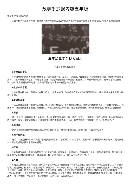 数学手抄报内容五年级