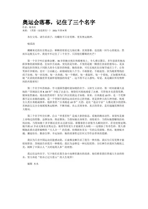 奥运会落幕，记住了三个名字