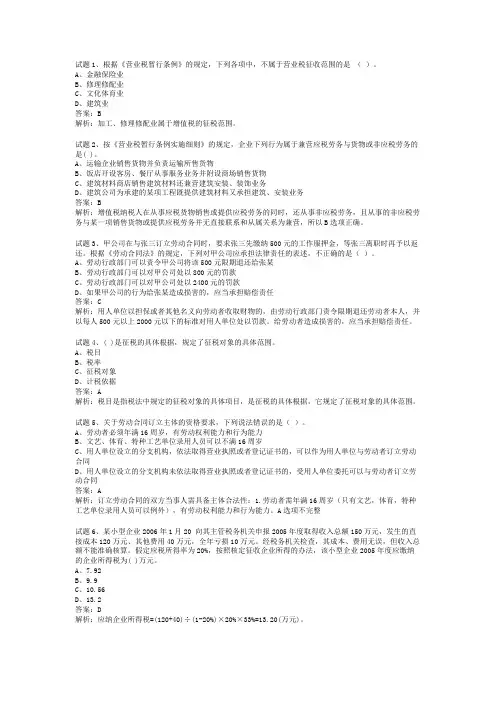 经济法刘文华课后习题