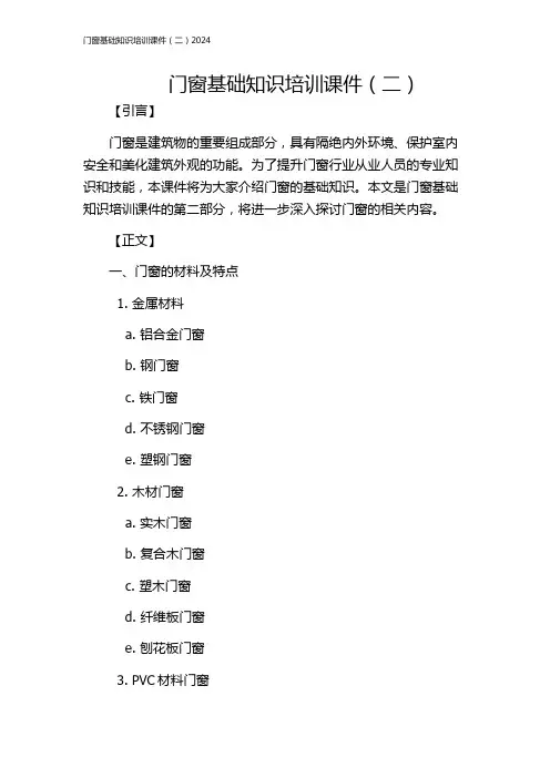 门窗基础知识培训课件(二)2024