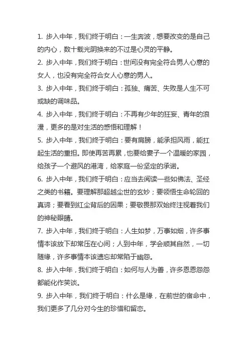 人到中年男人的感悟