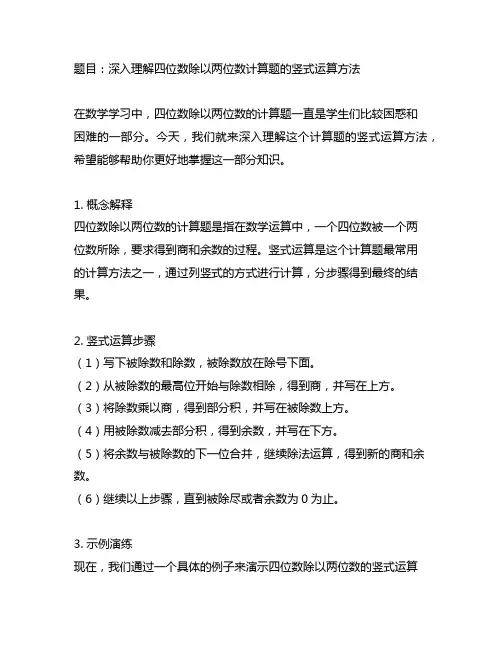 四位数除以两位数计算题竖式讲解