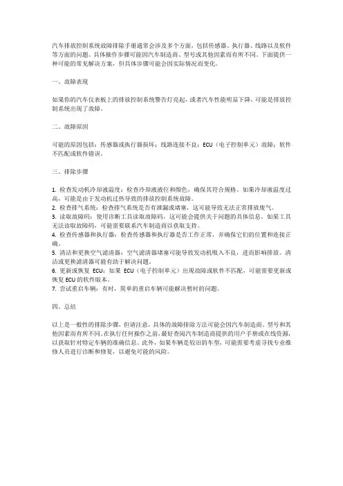 汽车排放控制系统故障排除手册