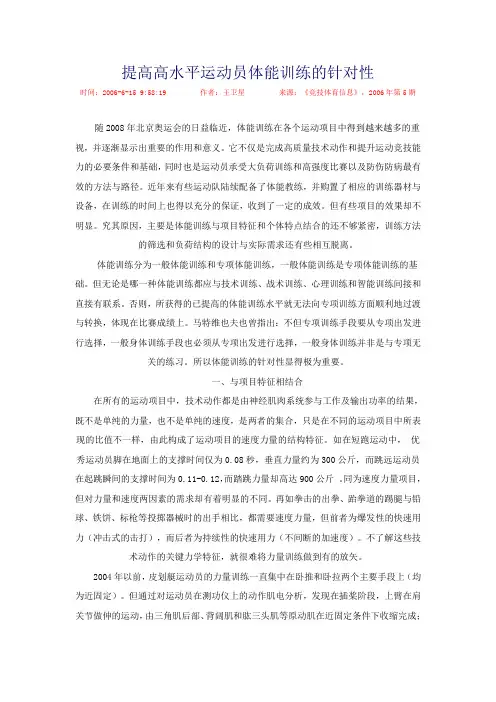 提高高水平运动员体能训练的针对性