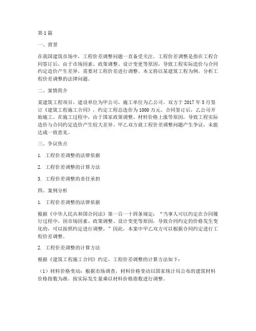 工程价差调整法律案例(3篇)