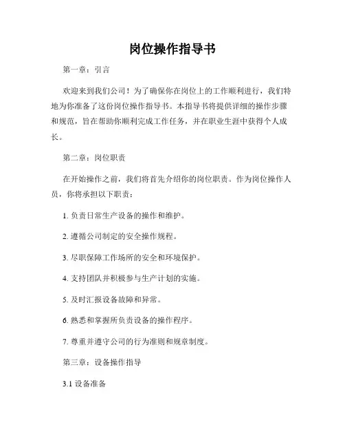 岗位操作指导书