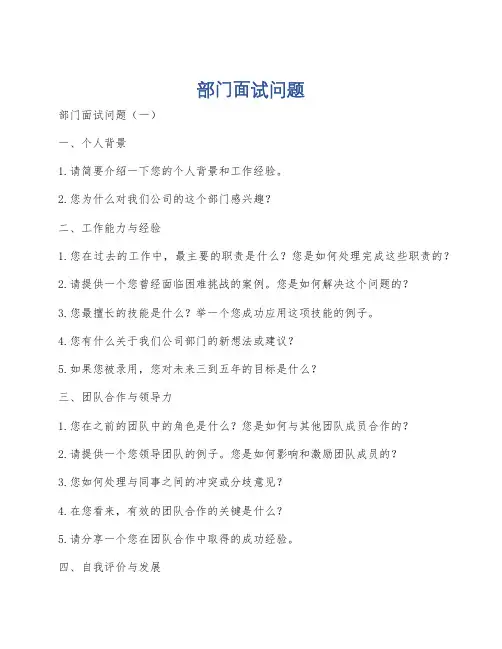部门面试问题