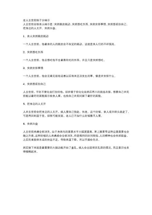 老人去世前给子女暗示