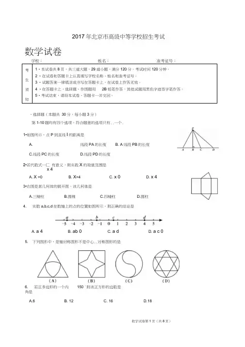 2017年北京中考数学试卷及标准答案