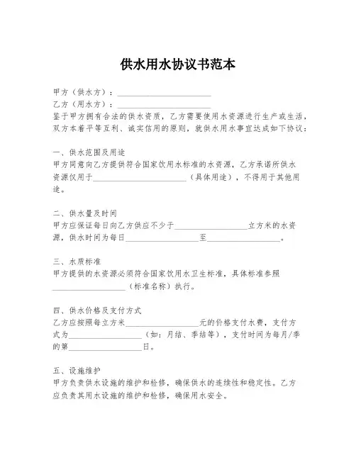 供水用水协议书范本