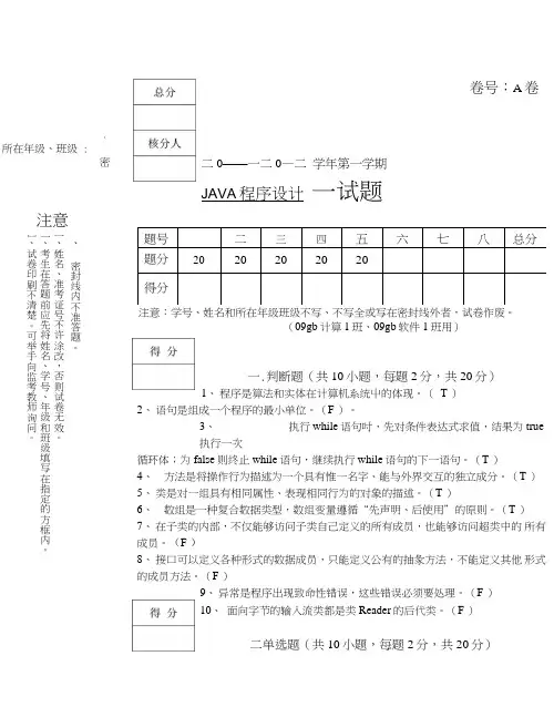 JAVA期末考试题及答案.doc