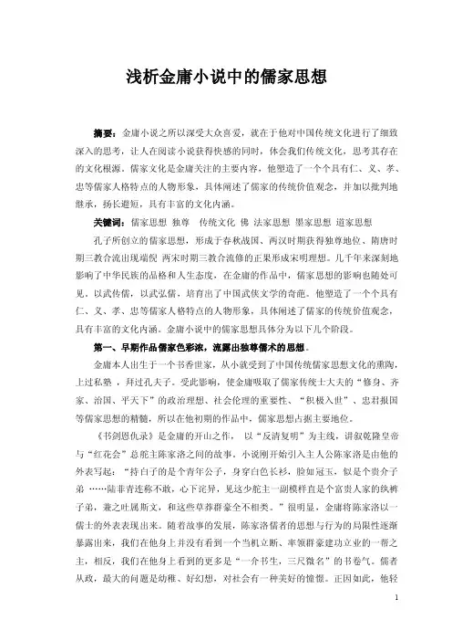 金庸小说毕业论文