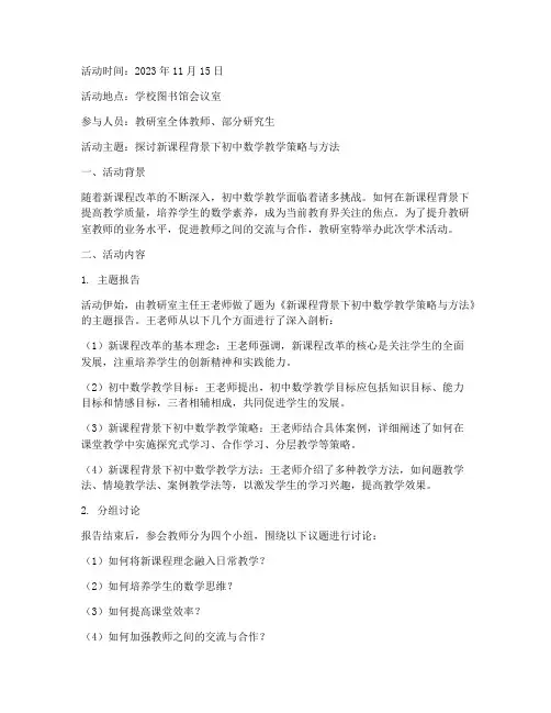 教研室学术活动记录