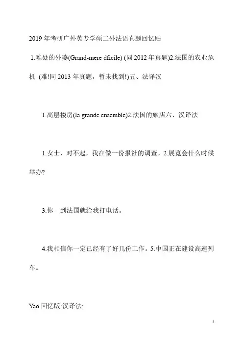 2019年考研广外英专学硕二外法语真题回忆贴