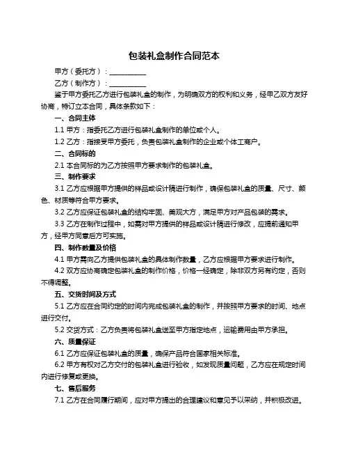 包装礼盒制作合同范本
