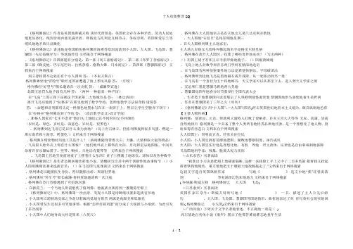 《格列佛游记》中考整理