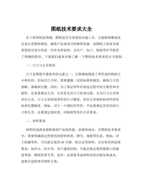 图纸技术要求大全